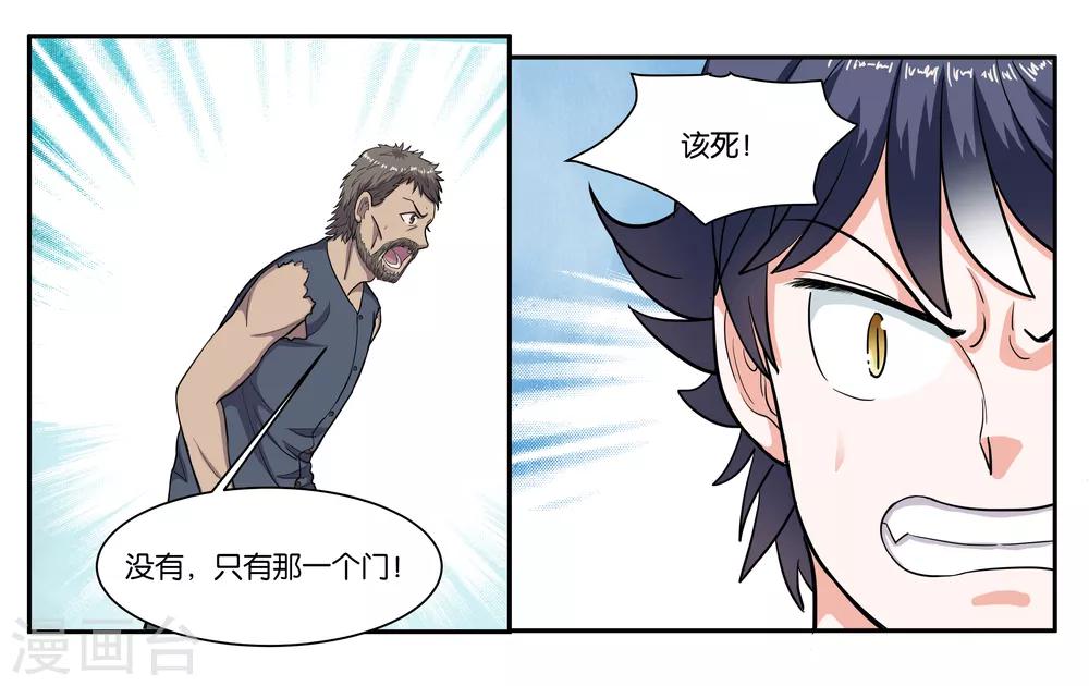 女友男子漫画,第74话 交易1图