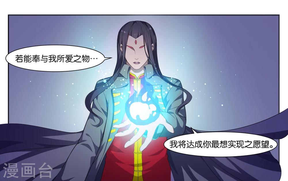 女友男神漫画下拉式6漫漫漫画,第14话 实现愿望的人2图