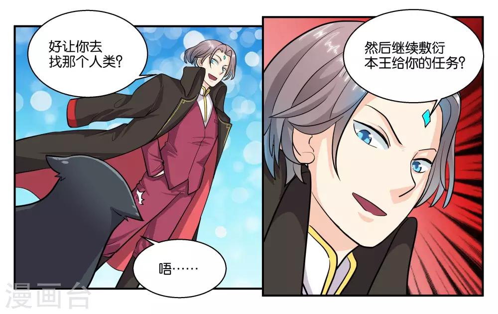 女友男子漫画,第54话 打回原形2图