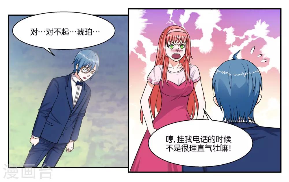 女子扒光小三衣服漫画,第48话 破镜重圆2图