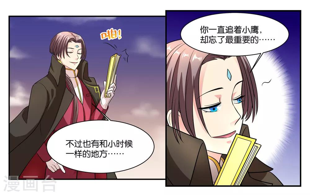 女友男闺蜜爱情保卫战漫画,第97话 激怒1图