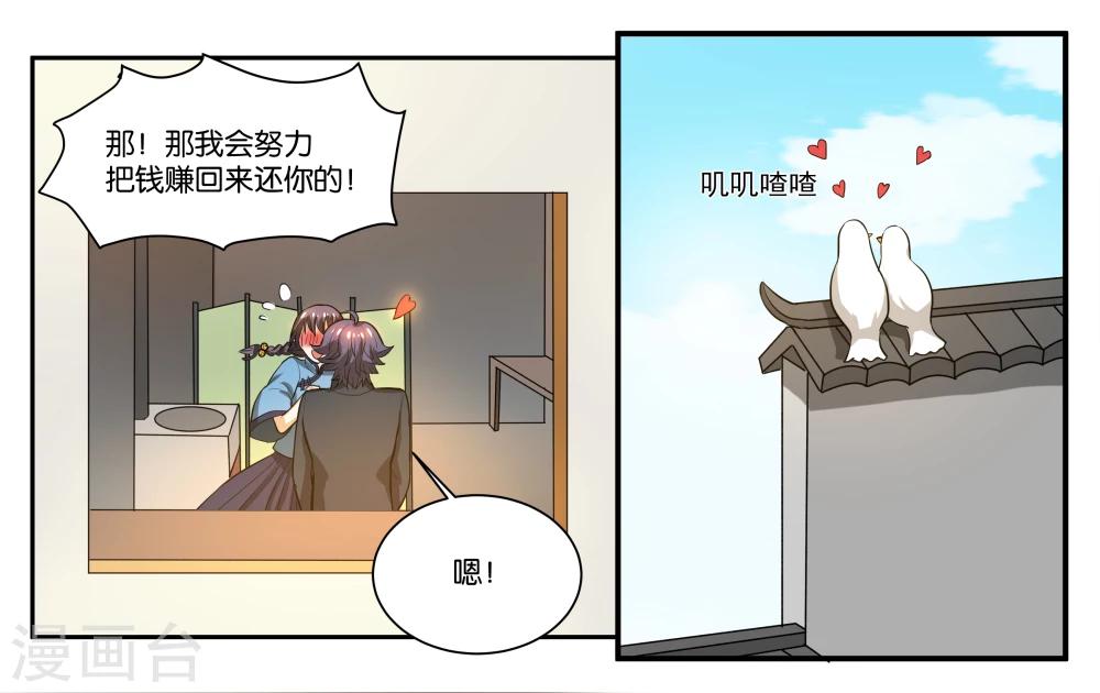女友男神漫画,第59话 一对铃铛1图