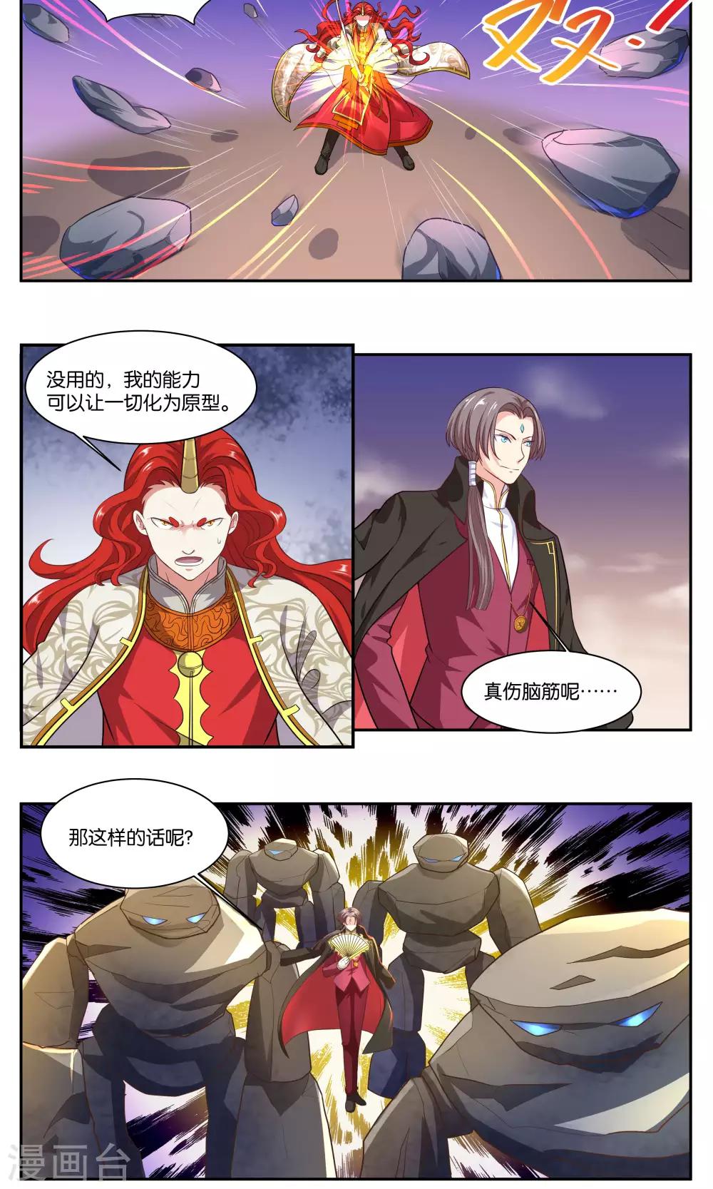 女友男闺蜜旅行怀孕后续漫画,第98话 原形2图