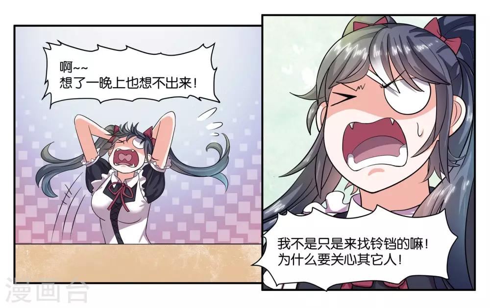 抖音男神女友视角漫画,第63话 突然的到访2图