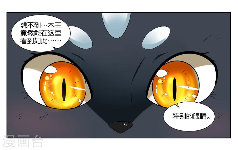 女友送什么礼物好啊漫画,第17话 特别的眼睛2图