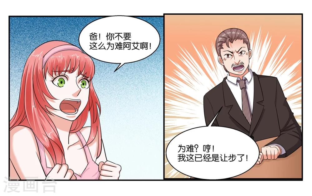 女友的味道免费观看漫画,第38话 靠得住的好朋友1图