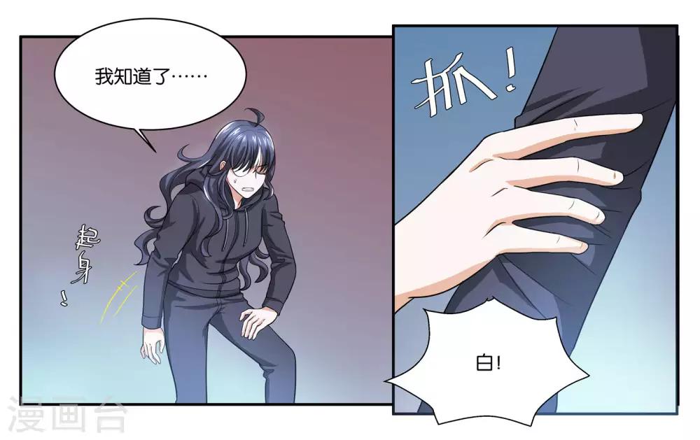 女友视角和男神过一天漫画,第91话 人质1图