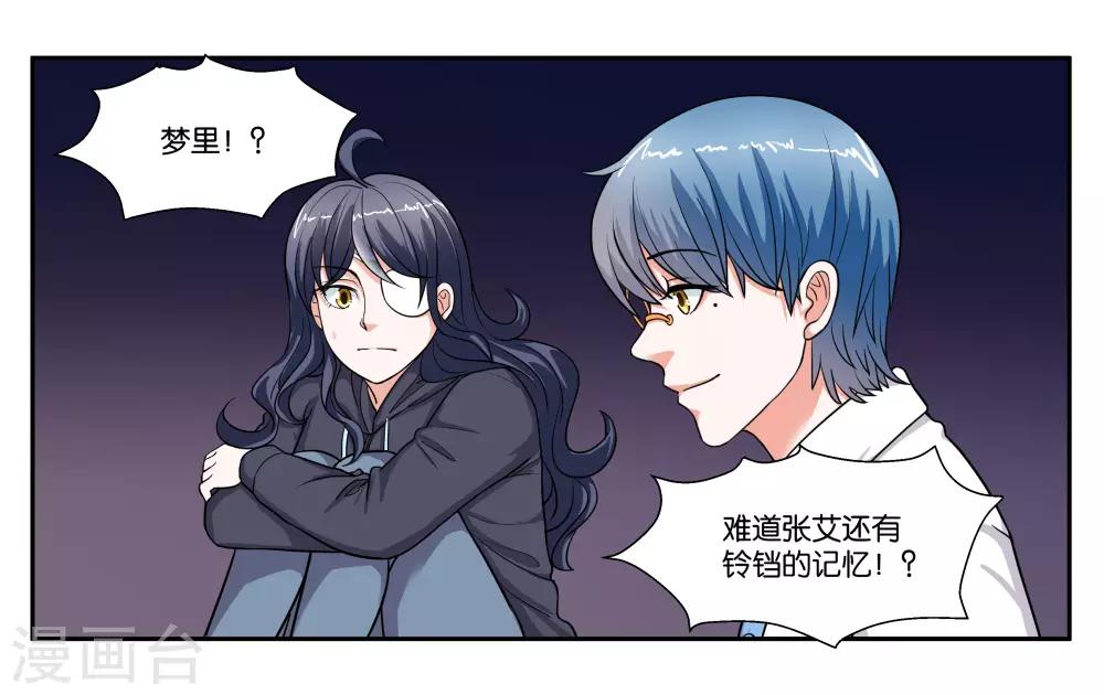 女友的各种神回复漫画,第94话 梦中人1图