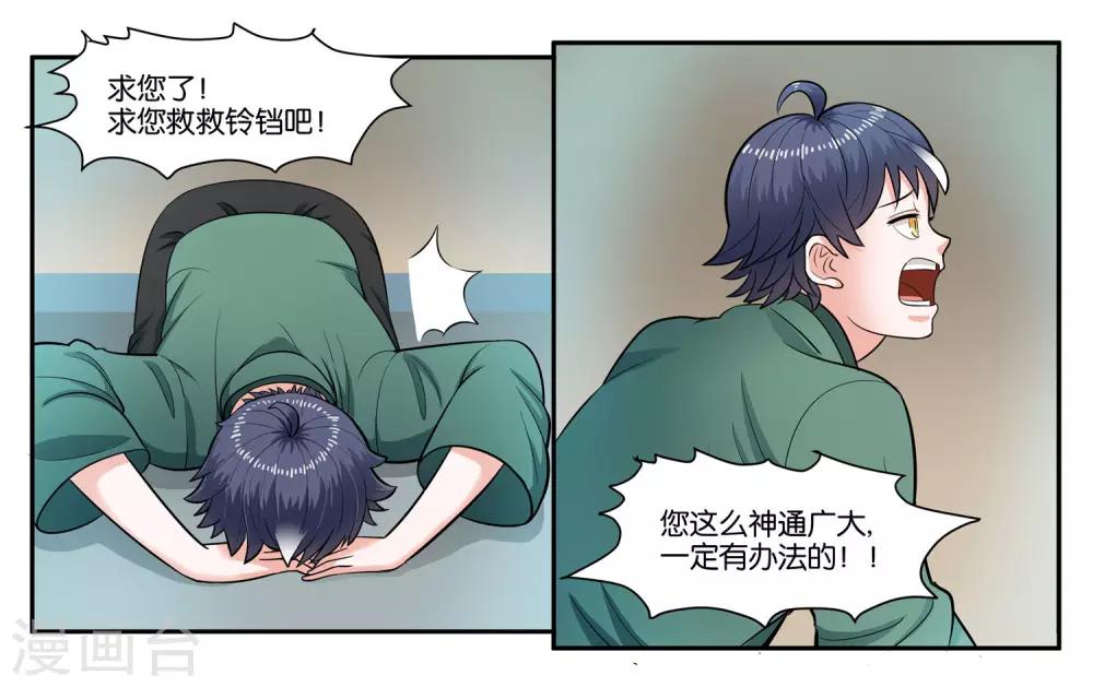 女子扒光小三衣服漫画,第34话 交换的条件2图