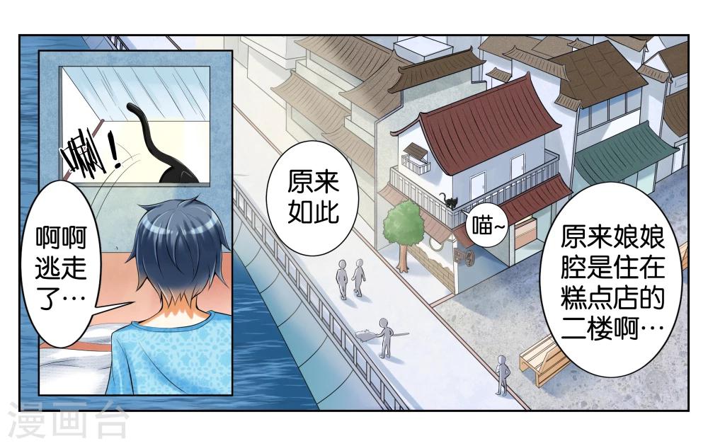 女子扒光小三衣服漫画,第3话 店长你好2图