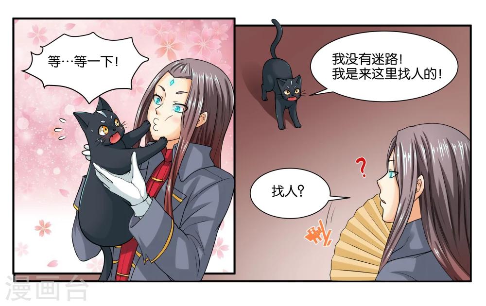 女友男衰深度分析漫画,第17话 特别的眼睛1图