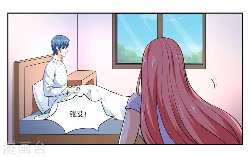 女友有男神漫画,第105话 苏醒2图