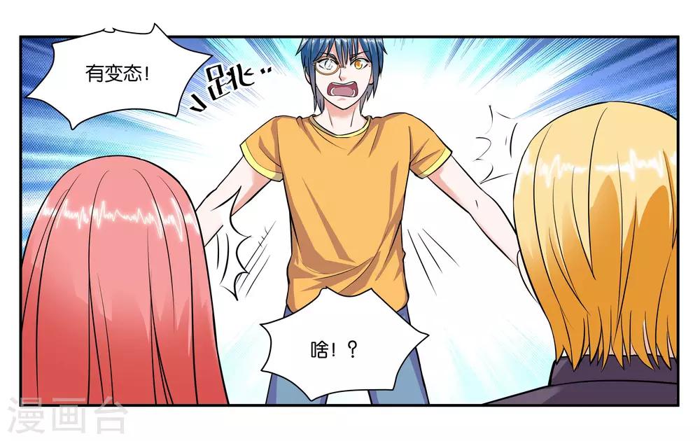 女友男神漫画,第61话 你这个变态1图