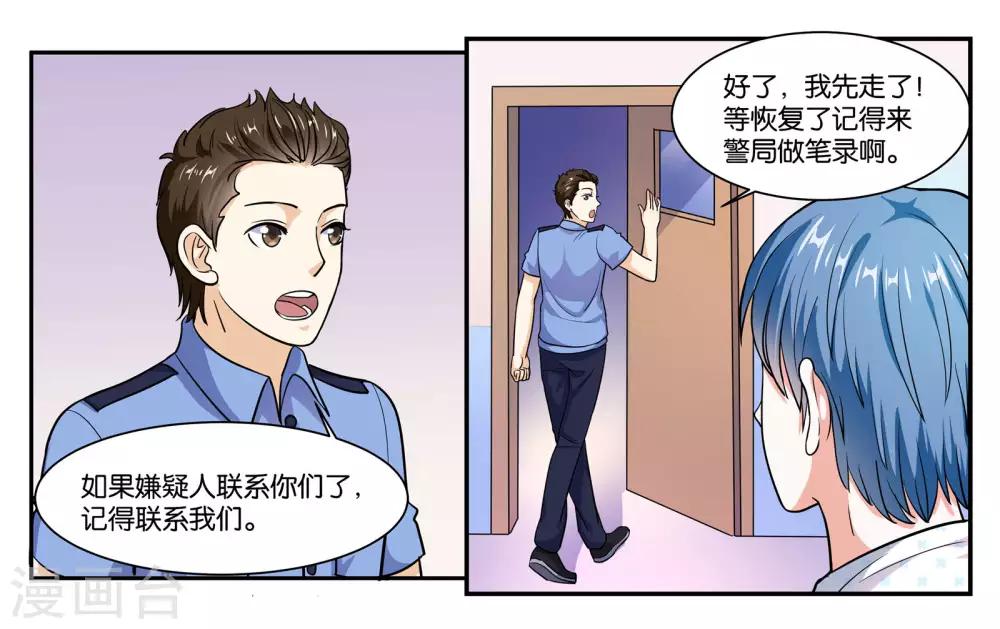 女友男神漫画,第105话 苏醒1图