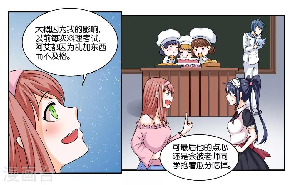 女友是舞蹈老师的小说漫画,第21话 冬天的回忆2图