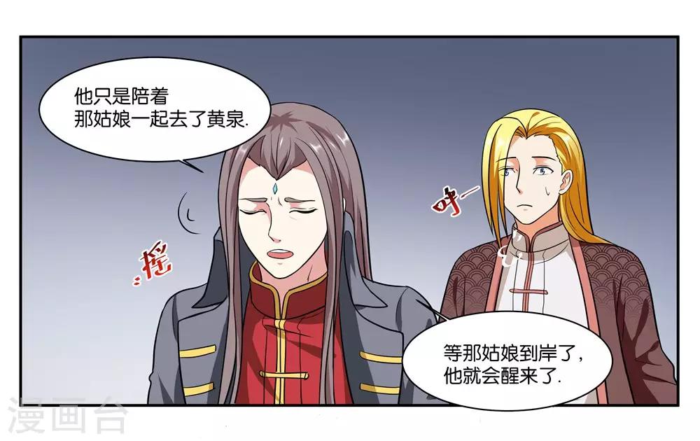 女友男神漫画,第104话 转生1图