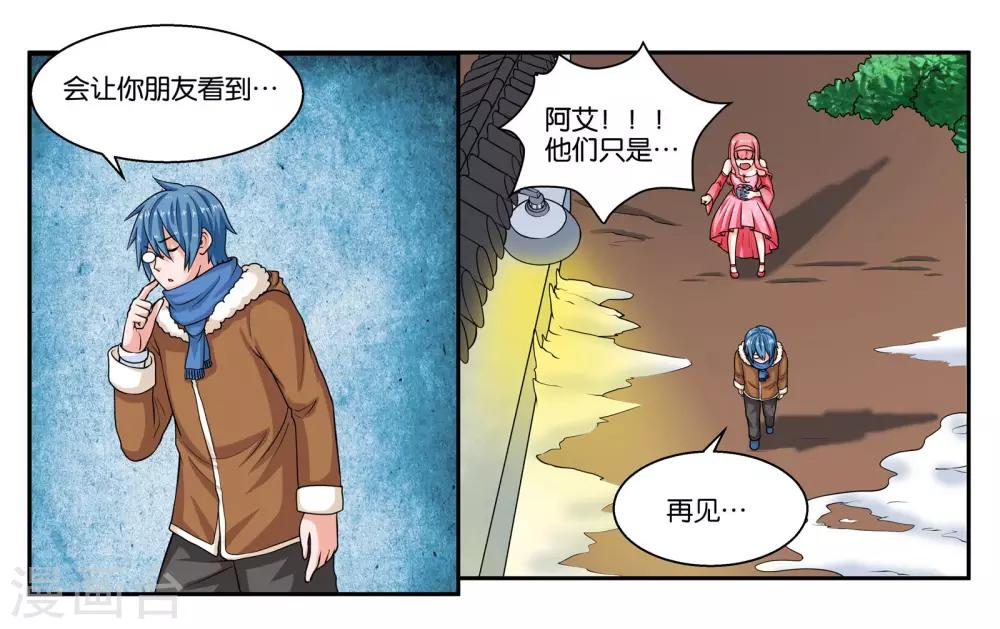 女友男闺蜜旅行怀孕漫画,第22话 宇宙第一电灯泡2图