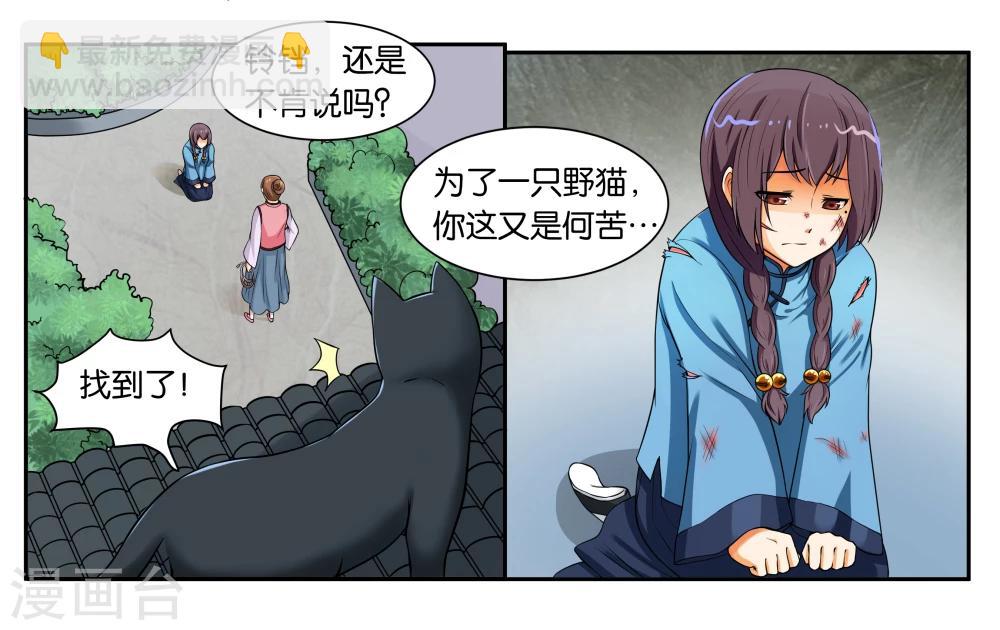 女友男神漫画,第15话 快救救铃铛呀2图