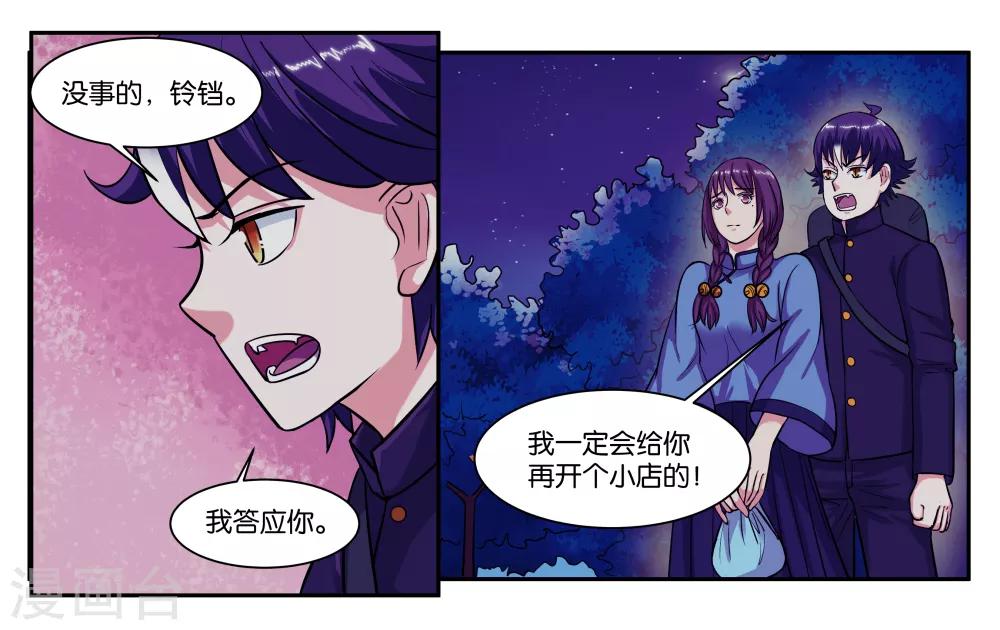 女友男神漫画,第69话 逃亡路上2图
