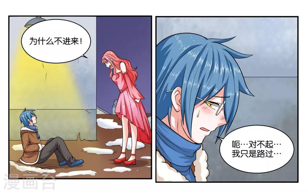 男神的女友漫画,第22话 宇宙第一电灯泡1图