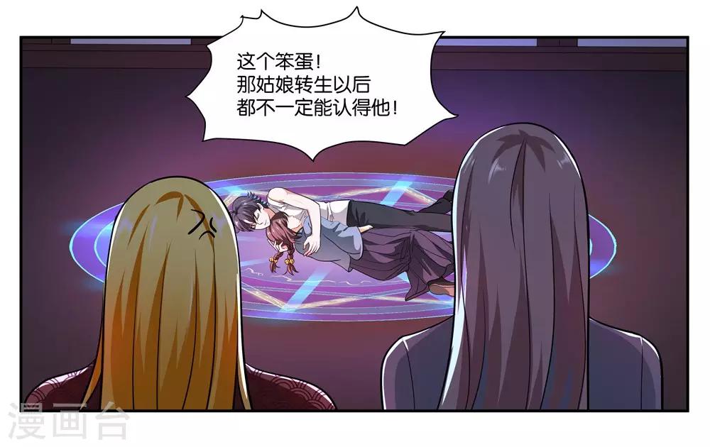 女友男神漫画,第104话 转生2图