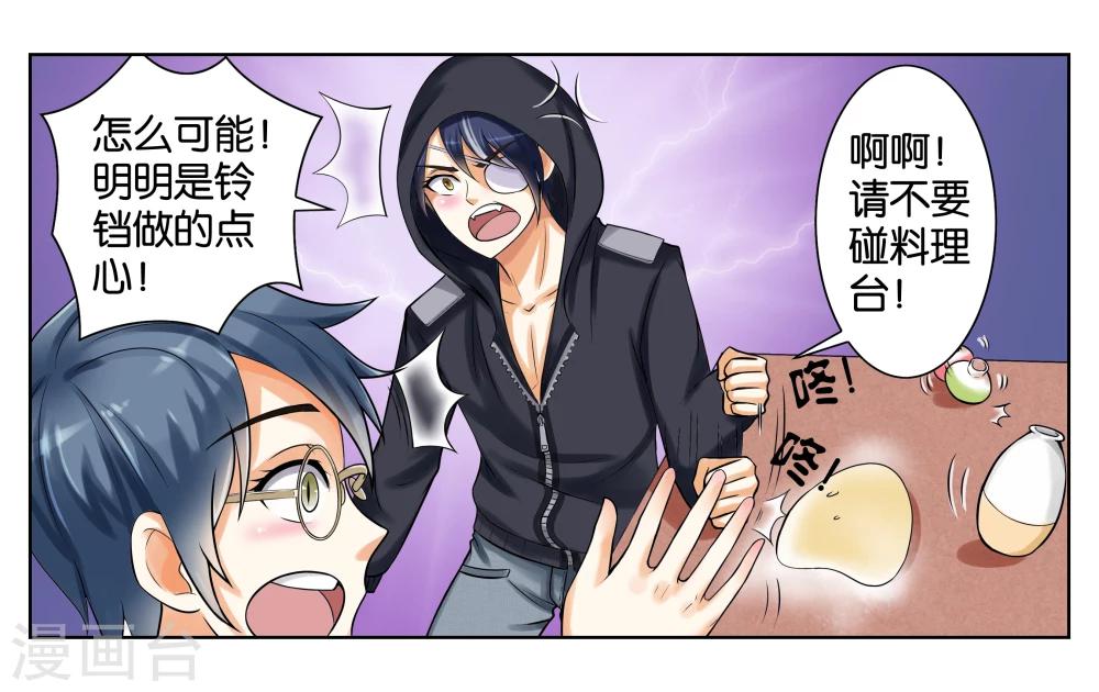 女友捡流浪狗漫画,第2话 初次见面1图