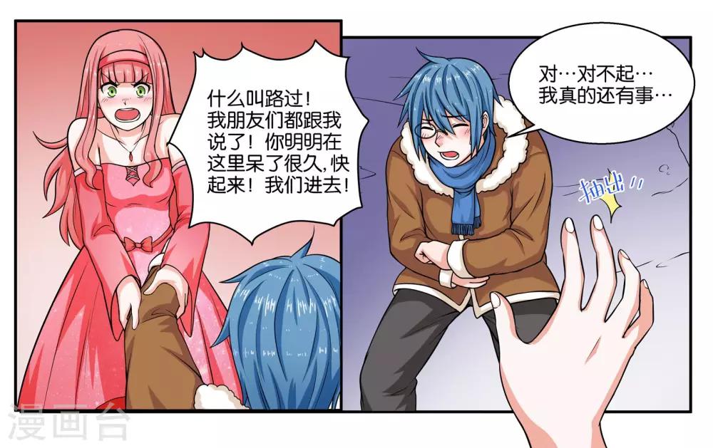 男神的女友漫画,第22话 宇宙第一电灯泡2图