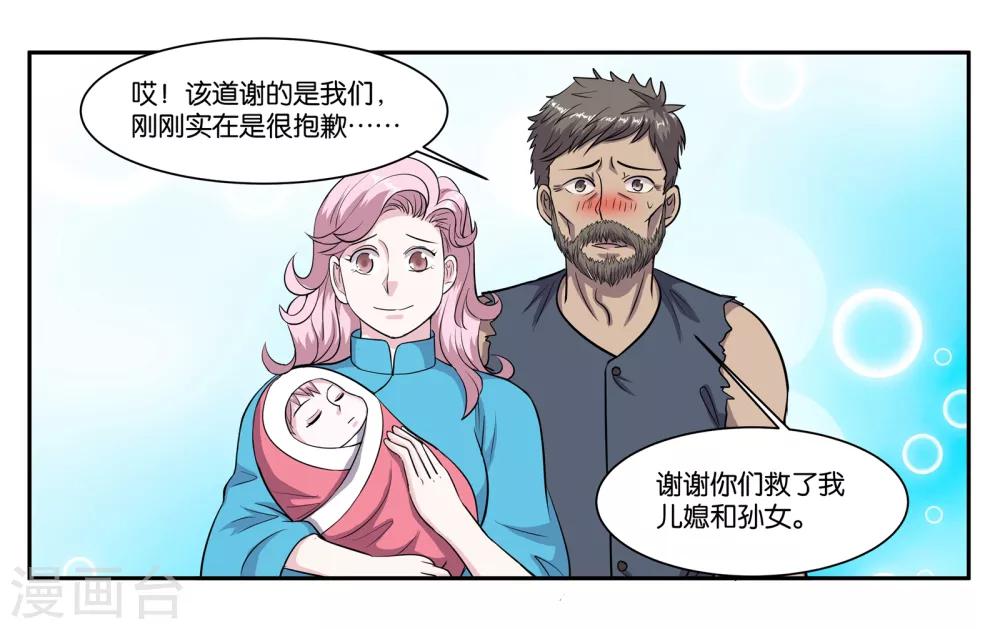 女友男子漫画,第73话 短暂的重逢1图