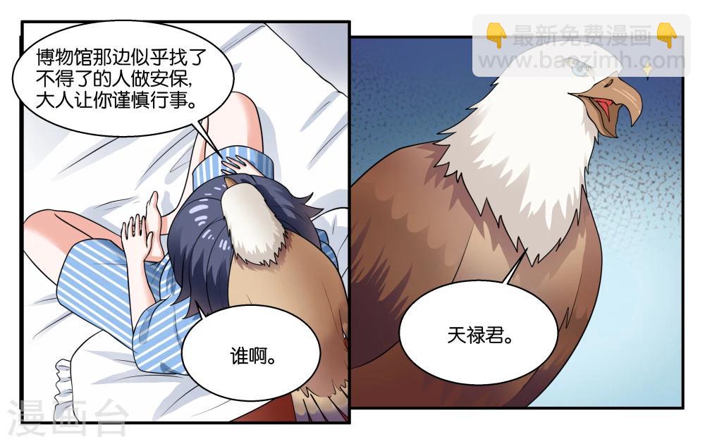 女子扒光小三衣服漫画,第27话 天禄大人1图