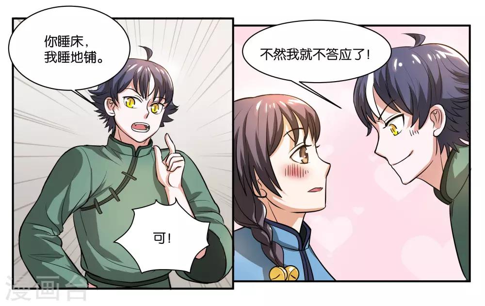 女友男神漫画,第57话 相守相依1图