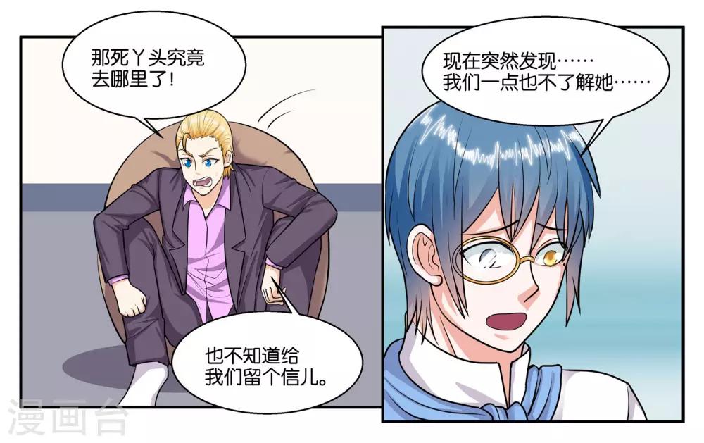 女友男性朋友多漫画,第55话 远在天边近在眼前1图