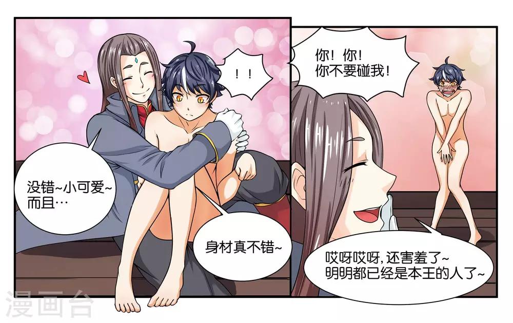 女友男闺蜜爱情保卫战漫画,第18话 早安！大混乱！1图