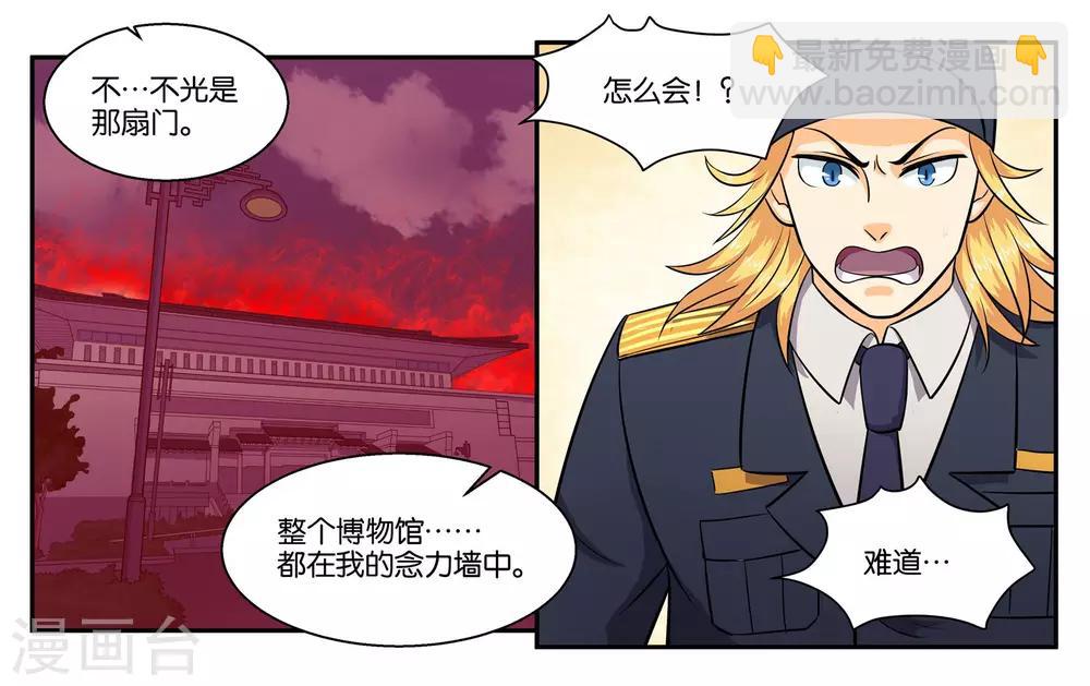 女友男神漫画,第53话 偷鸡不成蚀把米2图