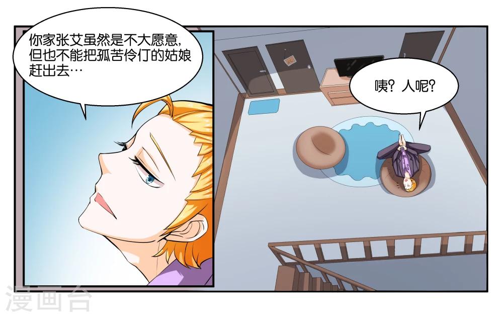 女朋友男神向她表白漫画,第20话 琥珀大暴走1图