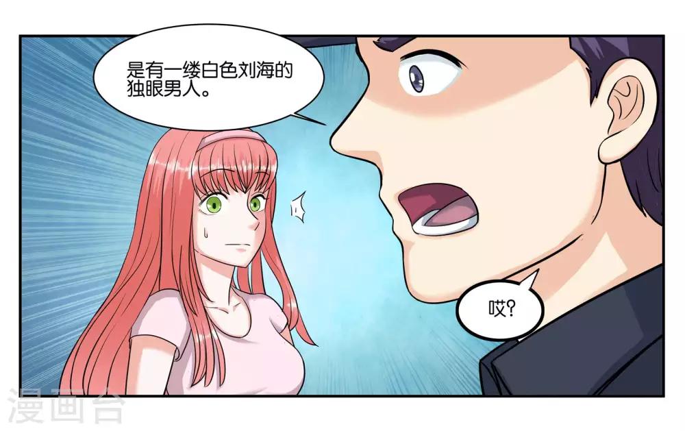 女友是舞蹈老师的小说漫画,第87话 白色刘海的人1图