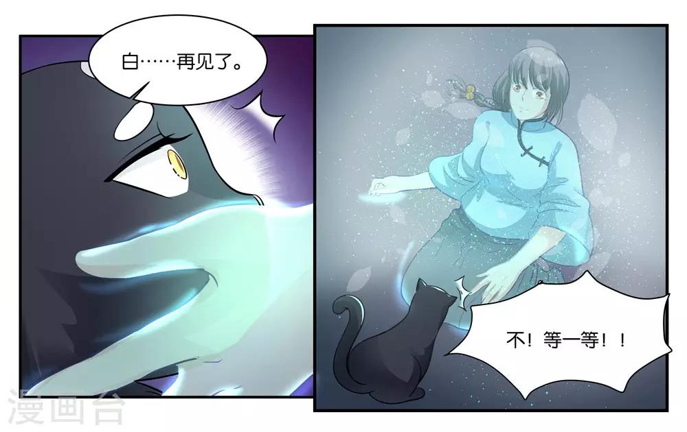 女友男神漫画,第104话 转生1图