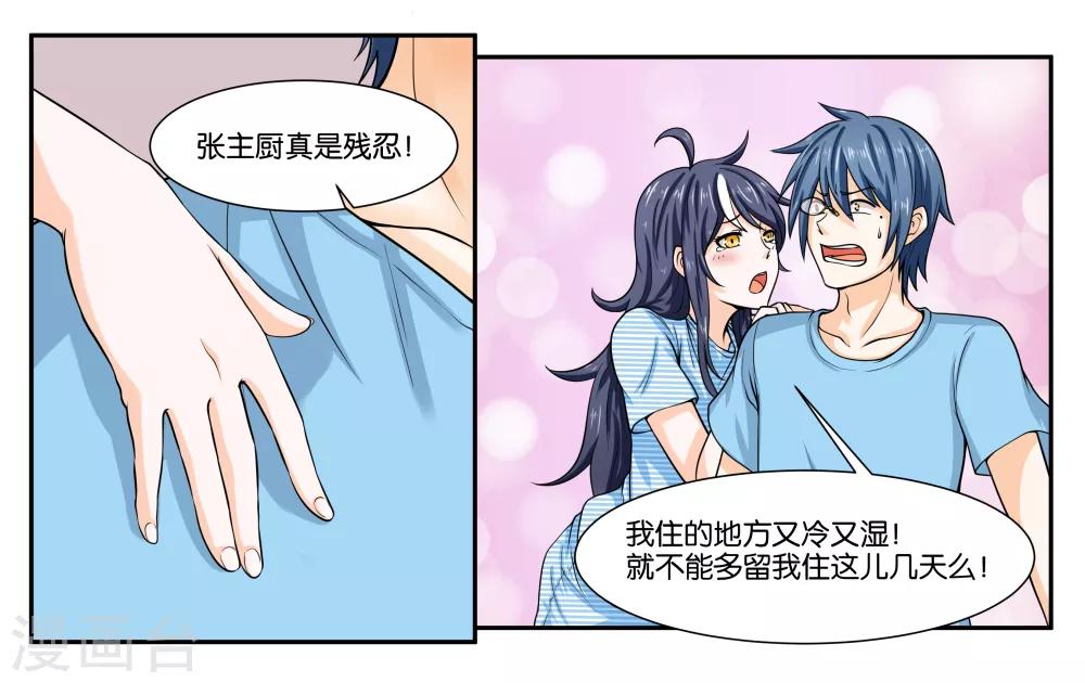 女生头像漫画,第19话 不听话的小野猫1图