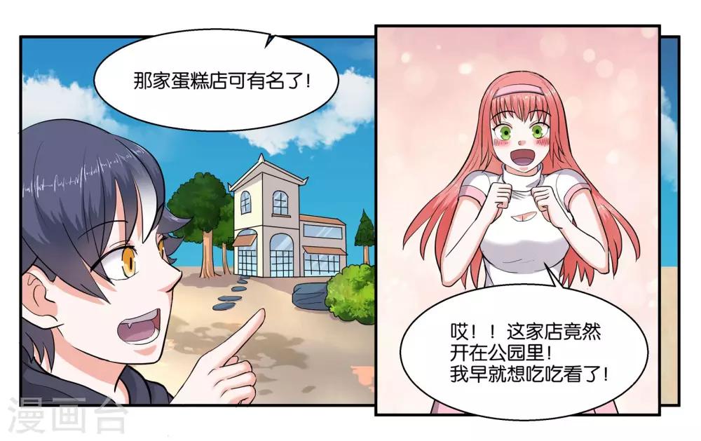 学霸男神女友漫画,第44话 移情别恋1图