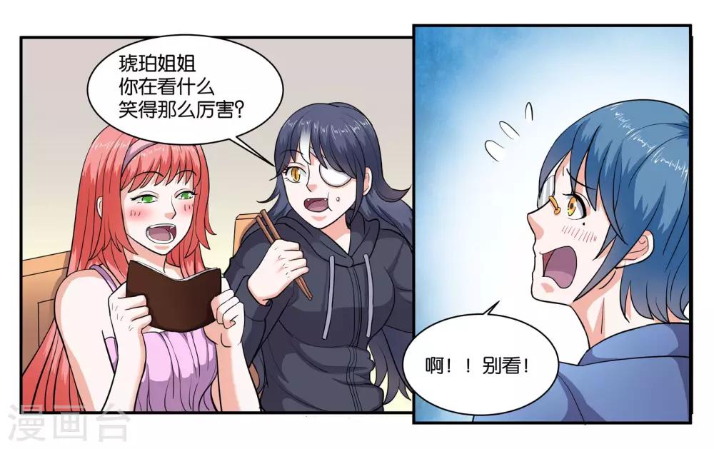 女友男神漫画,第65话 铃铛的来历2图