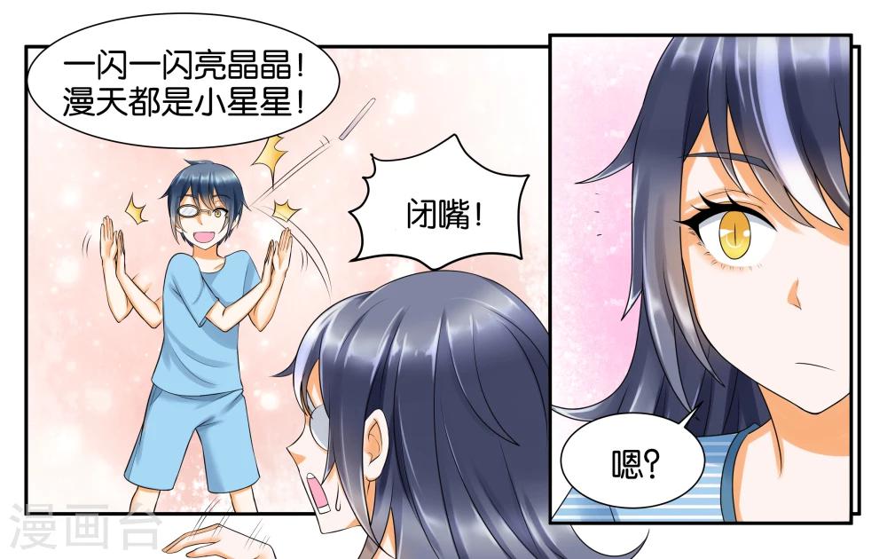 女友不是处女看十二星座男表现漫画,第12话 晚安，白1图