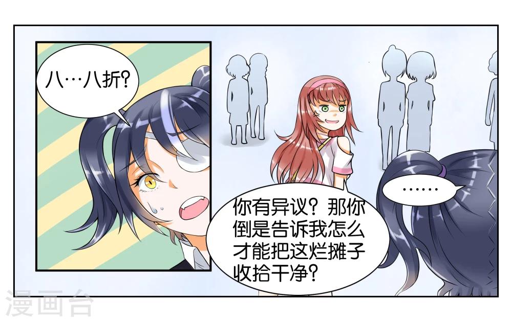 女友的生日礼物漫画,第7话 竞争对手1图