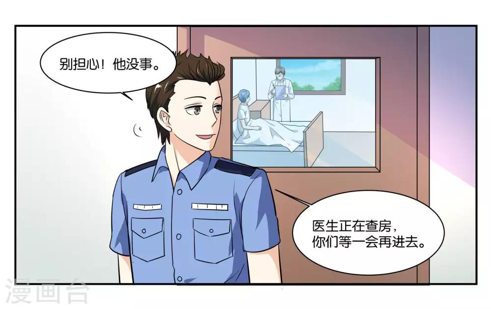 女友有男神漫画,第105话 苏醒1图