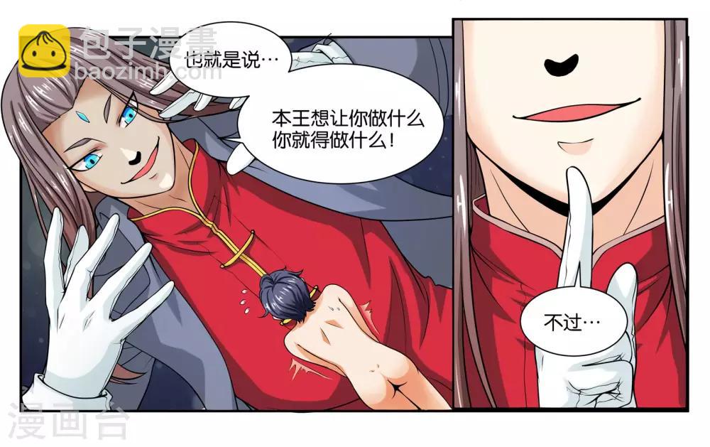 女友男闺蜜爱情保卫战漫画,第18话 早安！大混乱！1图