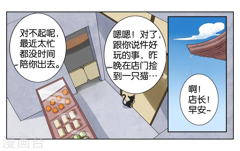 女子扒光小三衣服漫画,第3话 店长你好1图