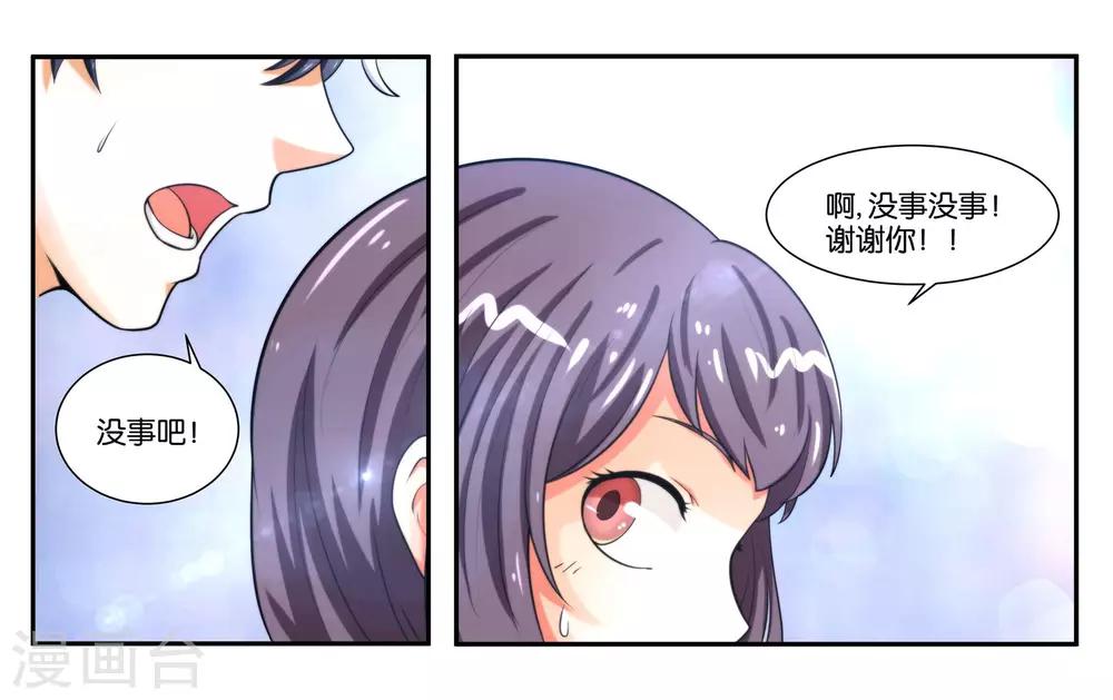 女友男神漫画,第18话 早安！大混乱！2图