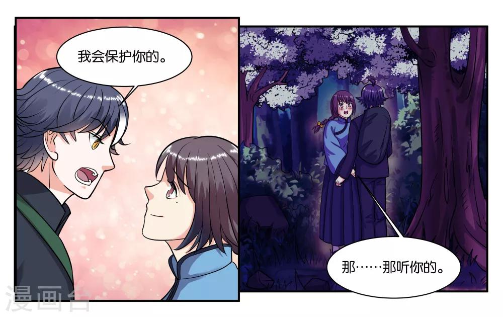 女友男神漫画,第69话 逃亡路上1图