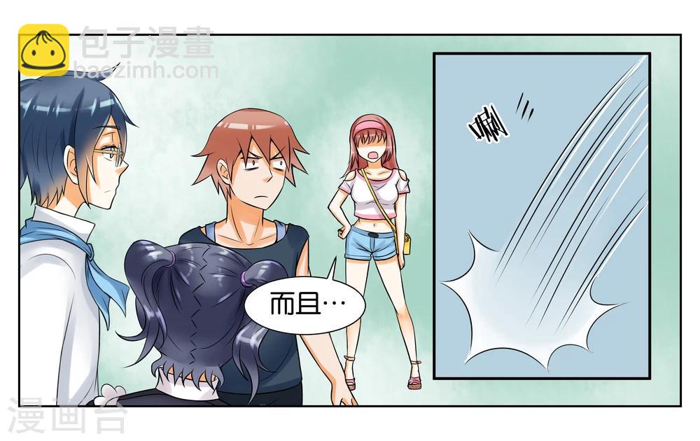 女友男神漫画,第7话 竞争对手1图