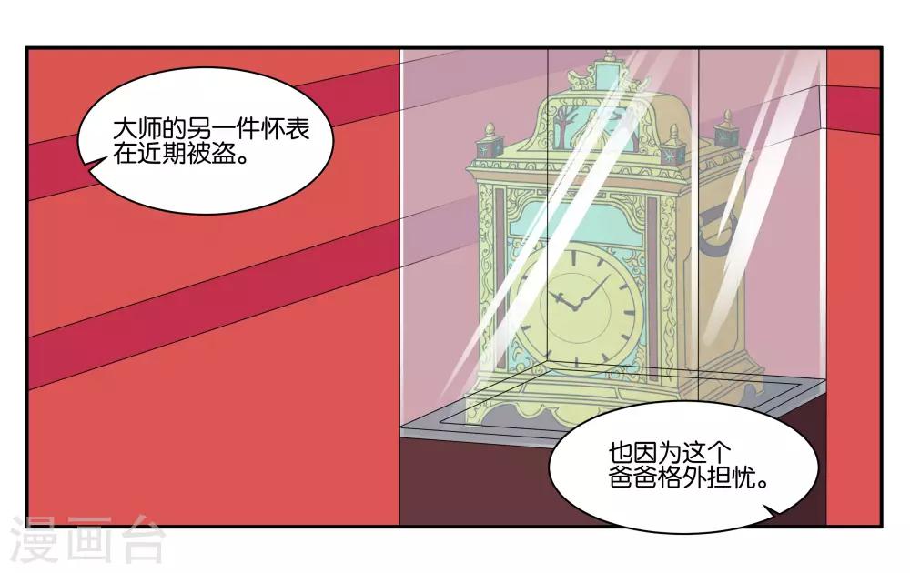 女友男神漫画下拉式6漫漫漫画,第86话 祸不单行2图