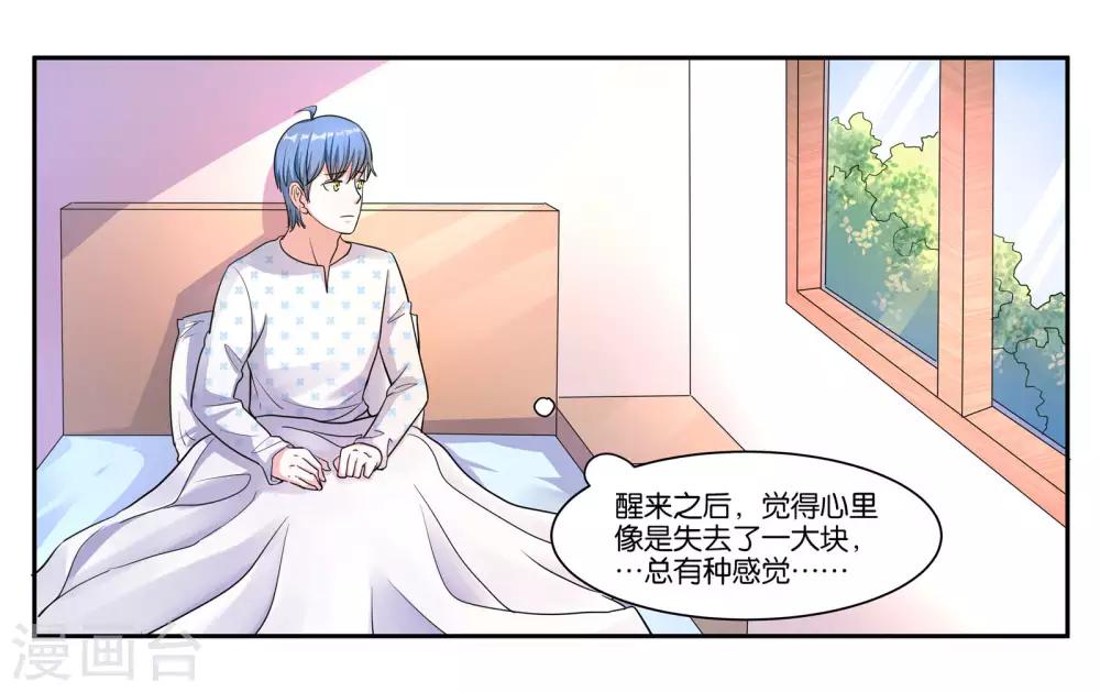 女友男神漫画,第105话 苏醒1图