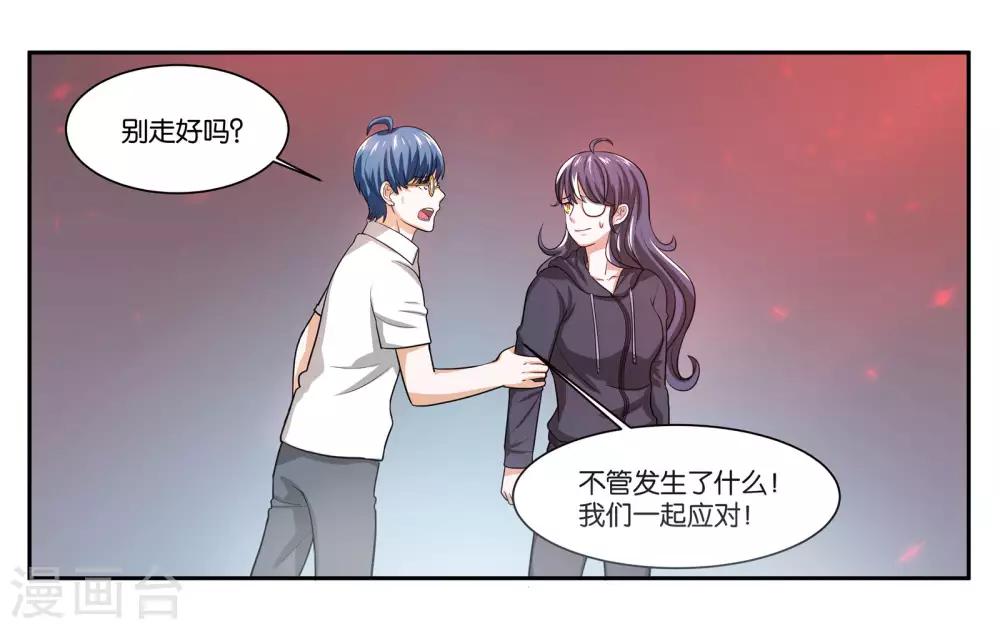 女友视角和男神过一天漫画,第91话 人质2图